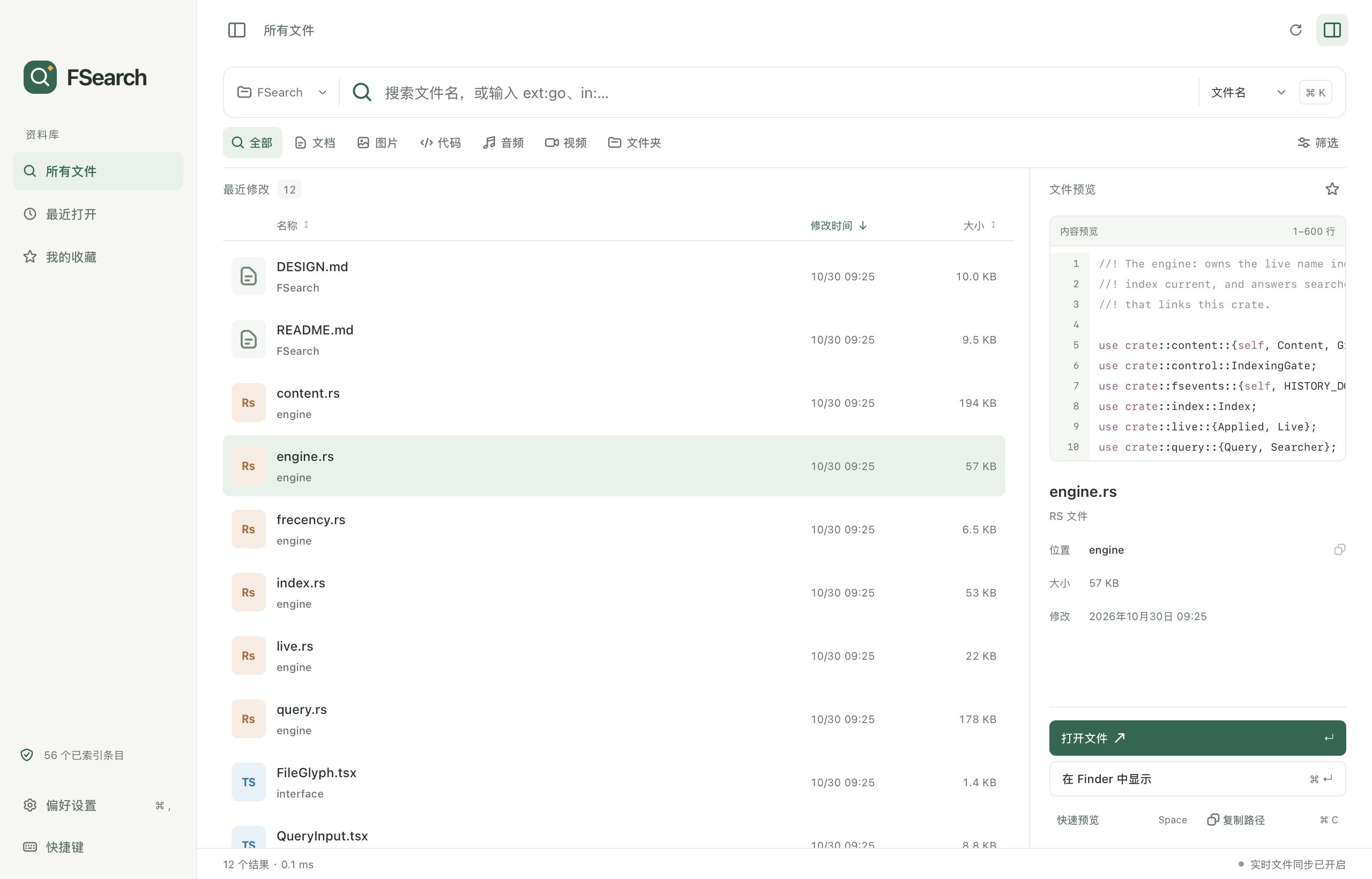 FSearch 原生界面的深浅外观对比：相同文件列表与代码预览